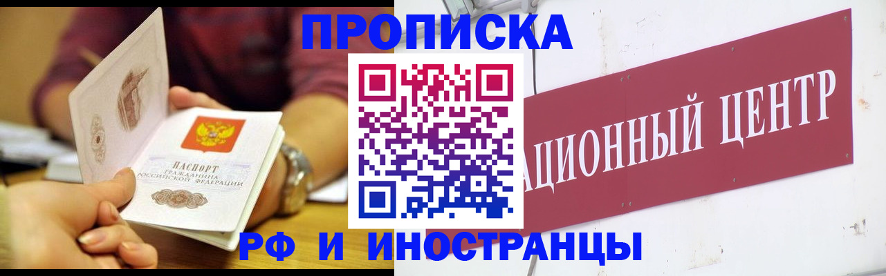 прописка в квартире в Железногорск-Илимском